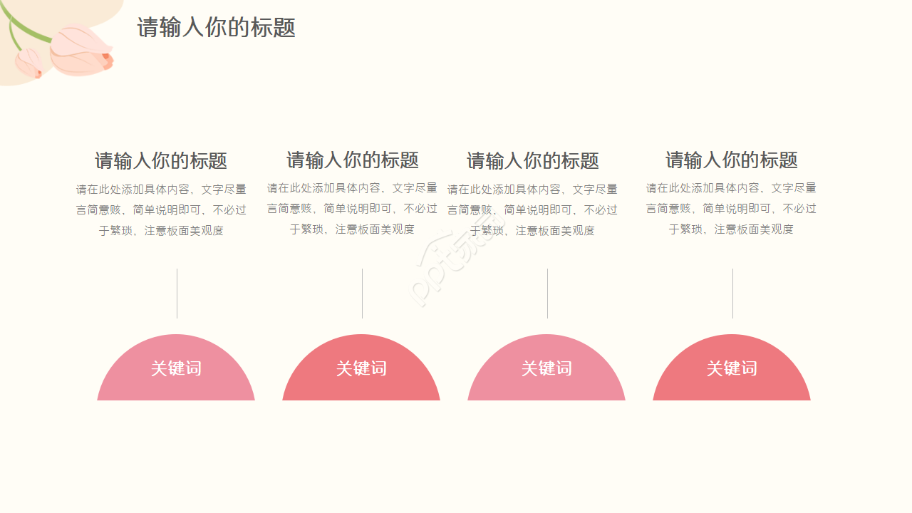 清新简约小花工作汇报ppt模板