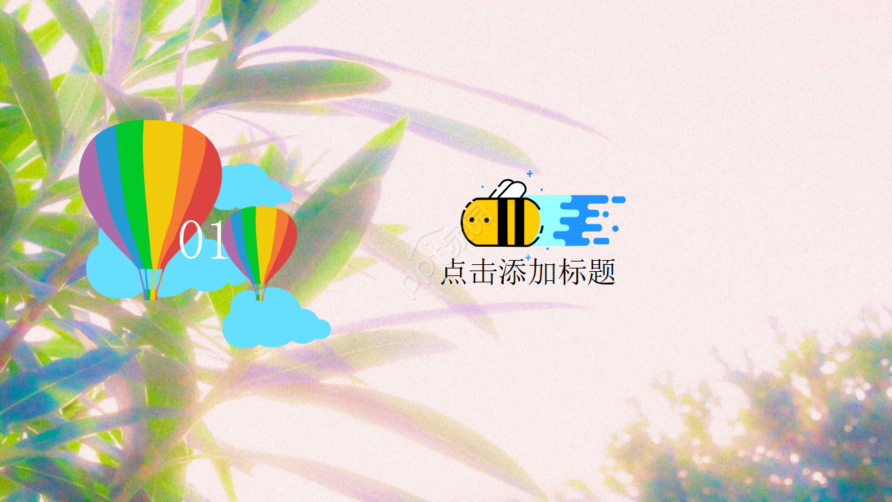 多彩儿童成长计划ppt模板