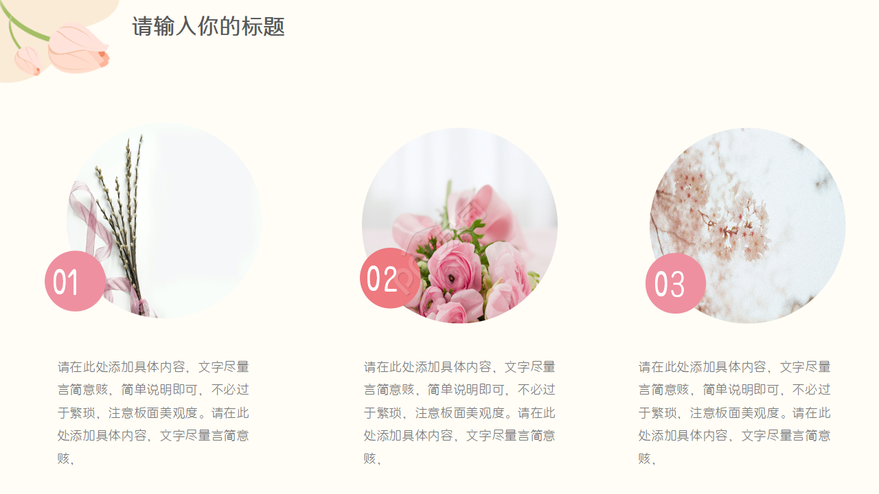 清新简约小花工作汇报ppt模板