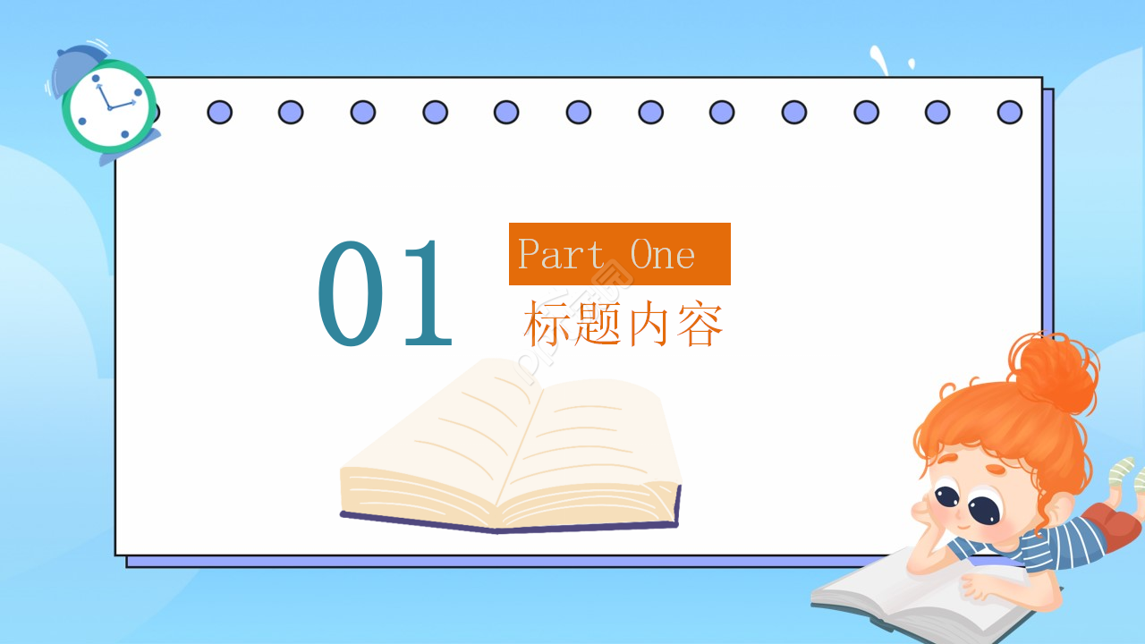 励志书籍读书报告ppt模板