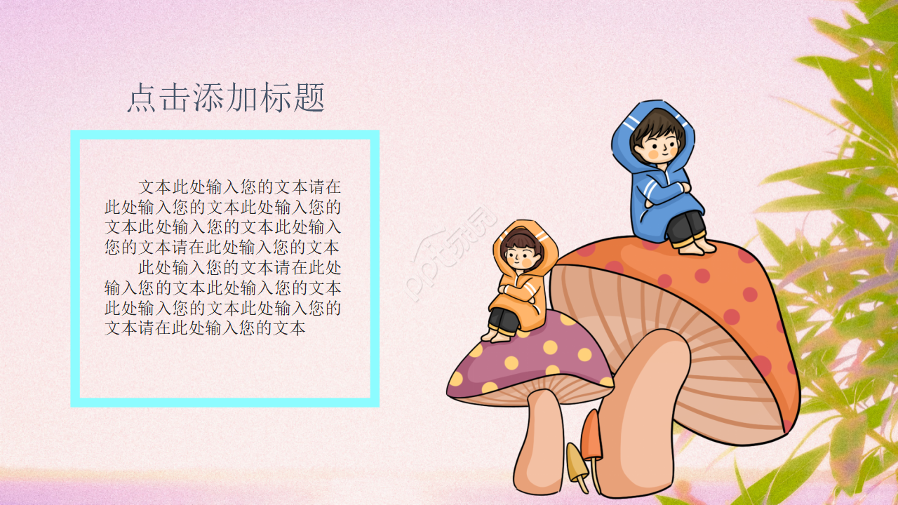 多彩儿童成长计划ppt模板