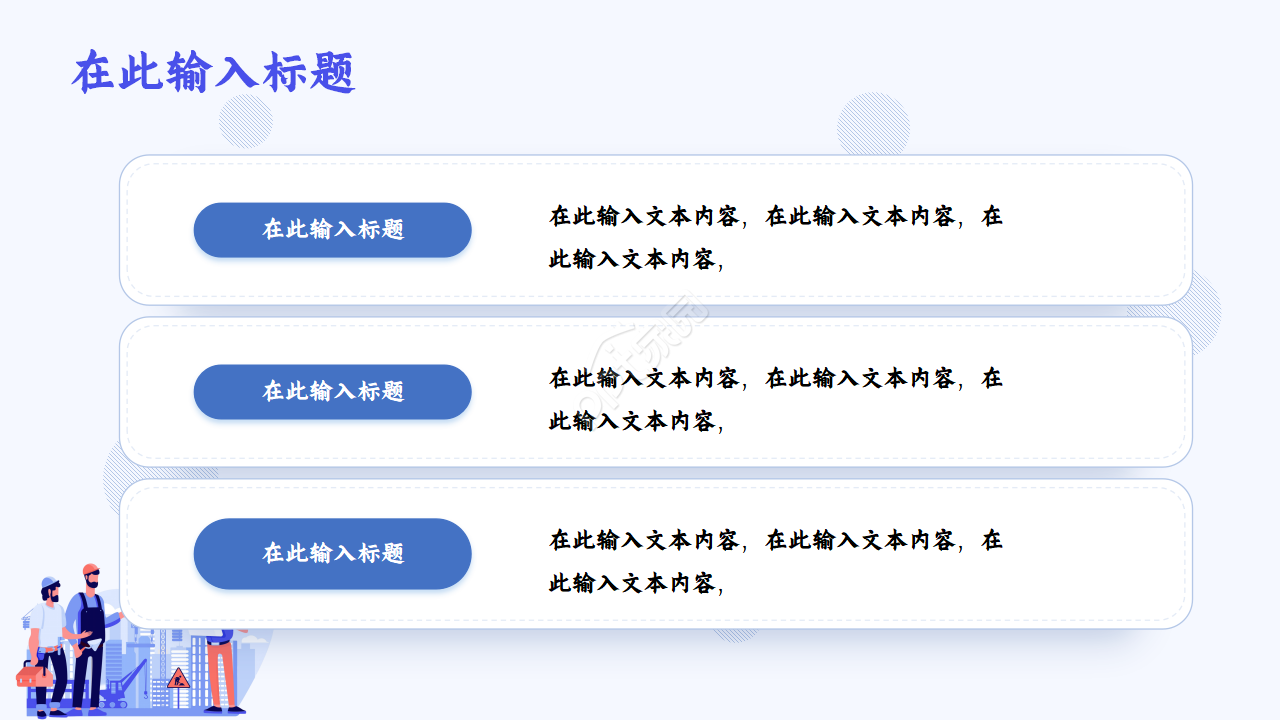 施工招标流程ppt模板