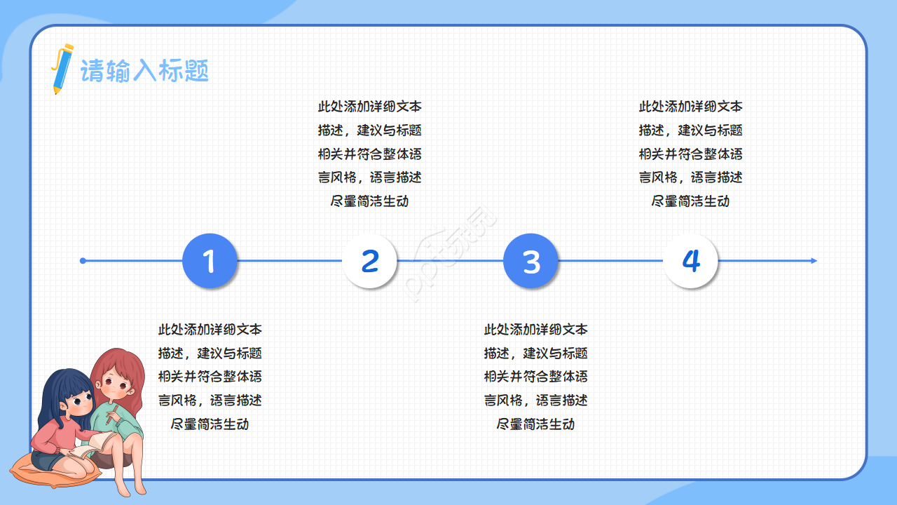 手绘卡通主题班会教学设计ppt模板
