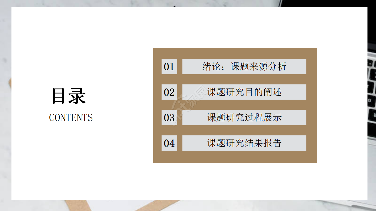 申报课题流程ppt模板