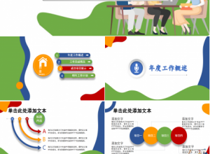 炫彩企业新年计划ppt模板下载推荐