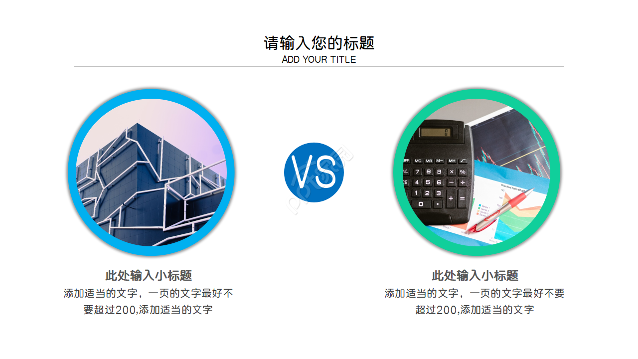 物业公司推广介绍ppt