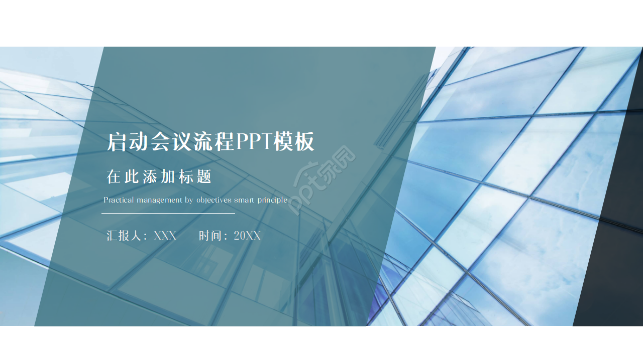 启动会议流程ppt模板