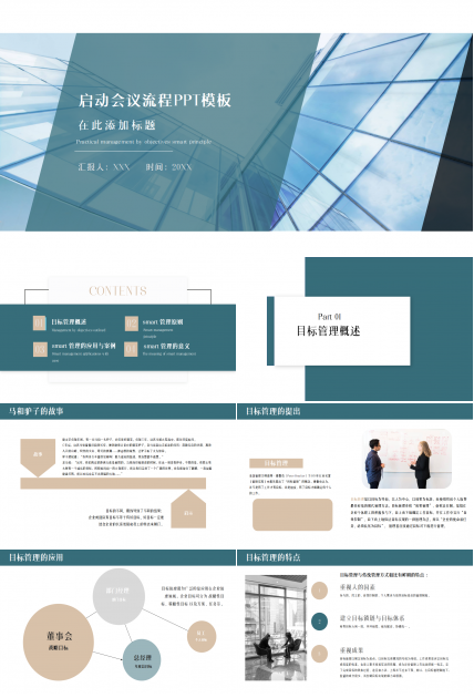 启动会议流程ppt模板