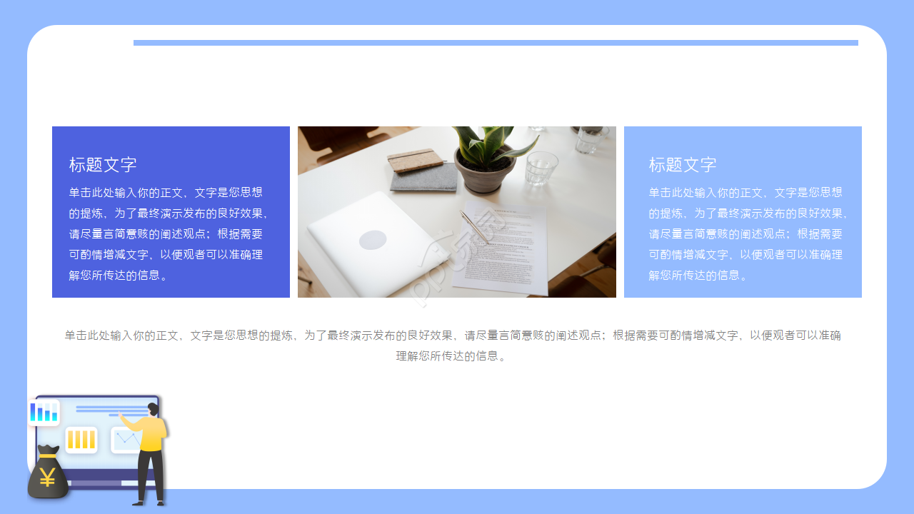 业务转正述职报告ppt模板