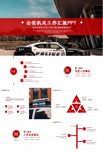 简洁实用公安机关工作计划汇报ppt模板