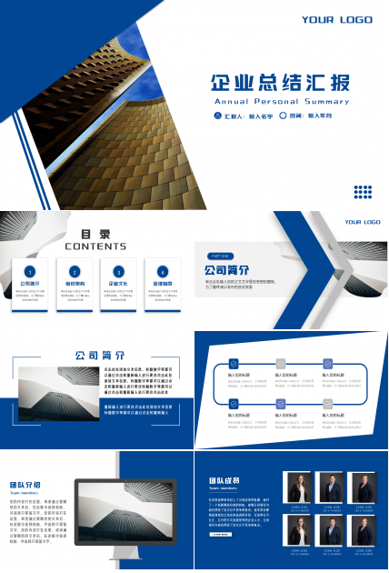 蓝色大气企业总结汇报ppt模板