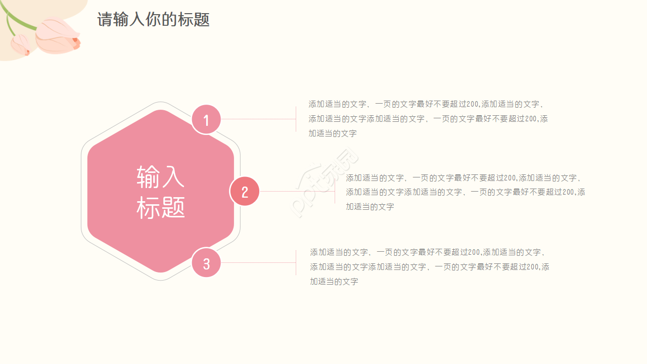 清新简约小花工作汇报ppt模板