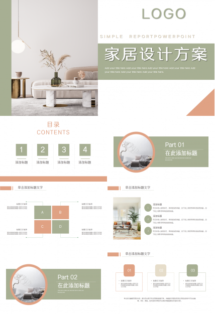 简洁清新家居设计方案PPT模板