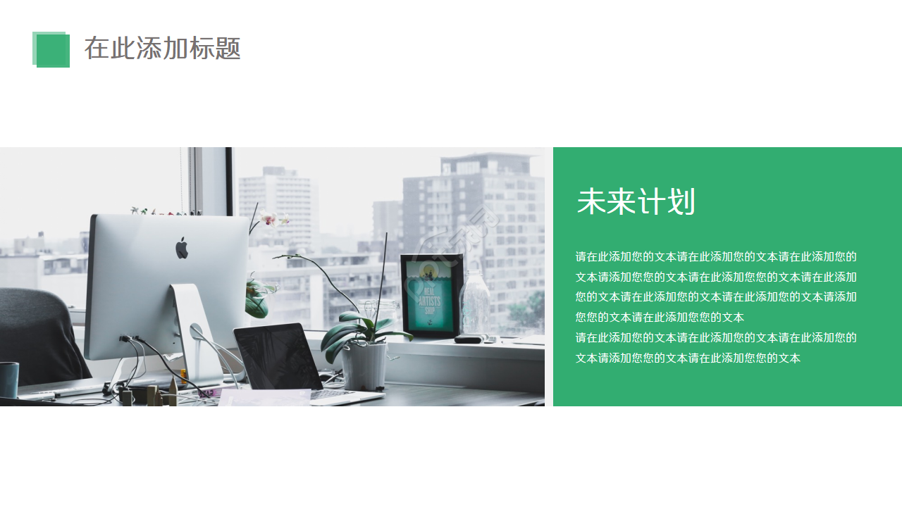 绿色简洁产品推广微信营销汇报ppt模板