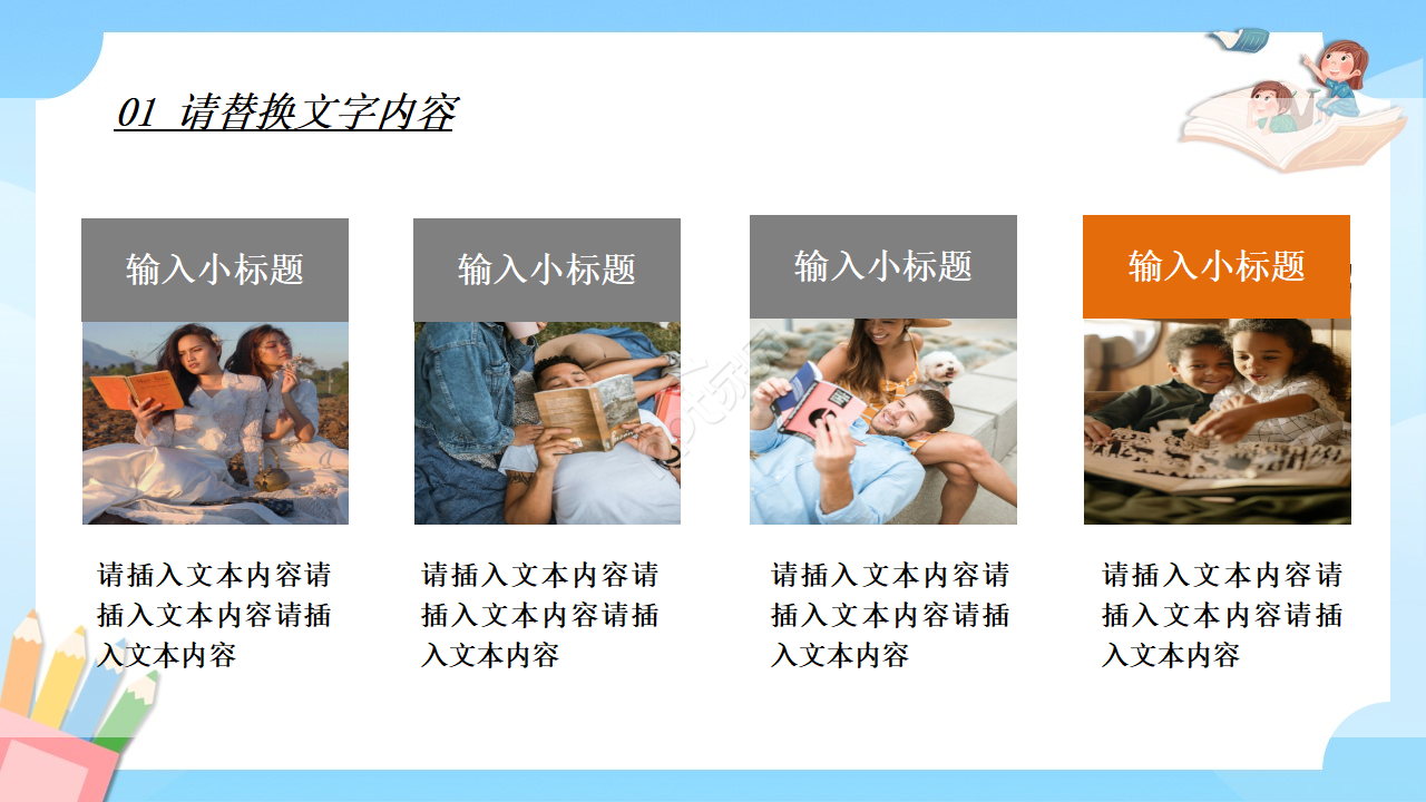 励志书籍读书报告ppt模板