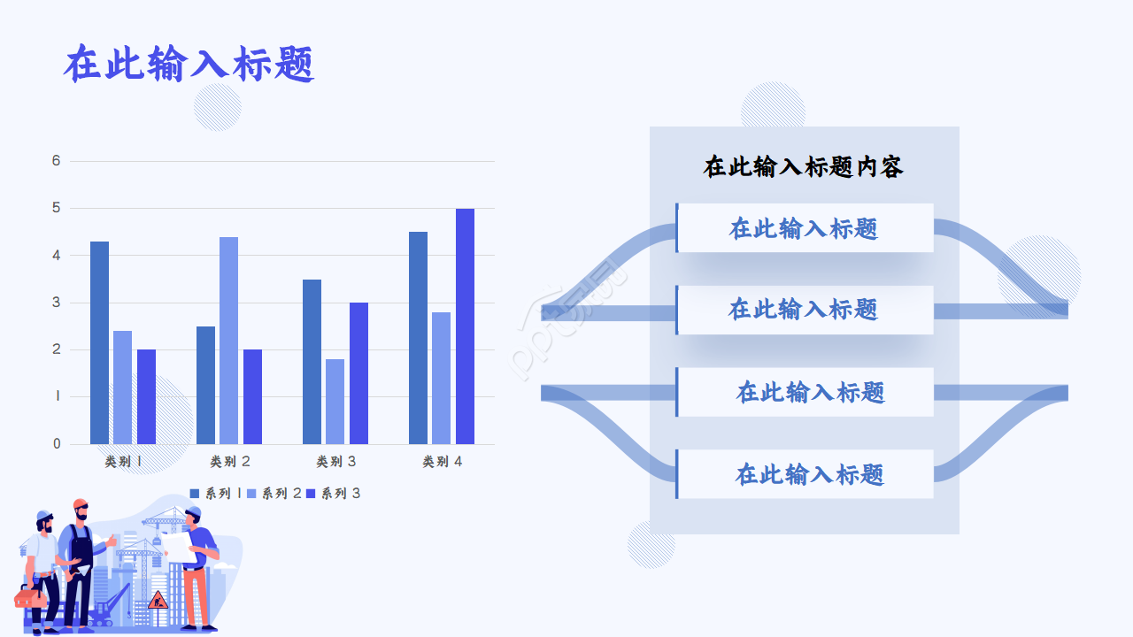 施工招标流程ppt模板