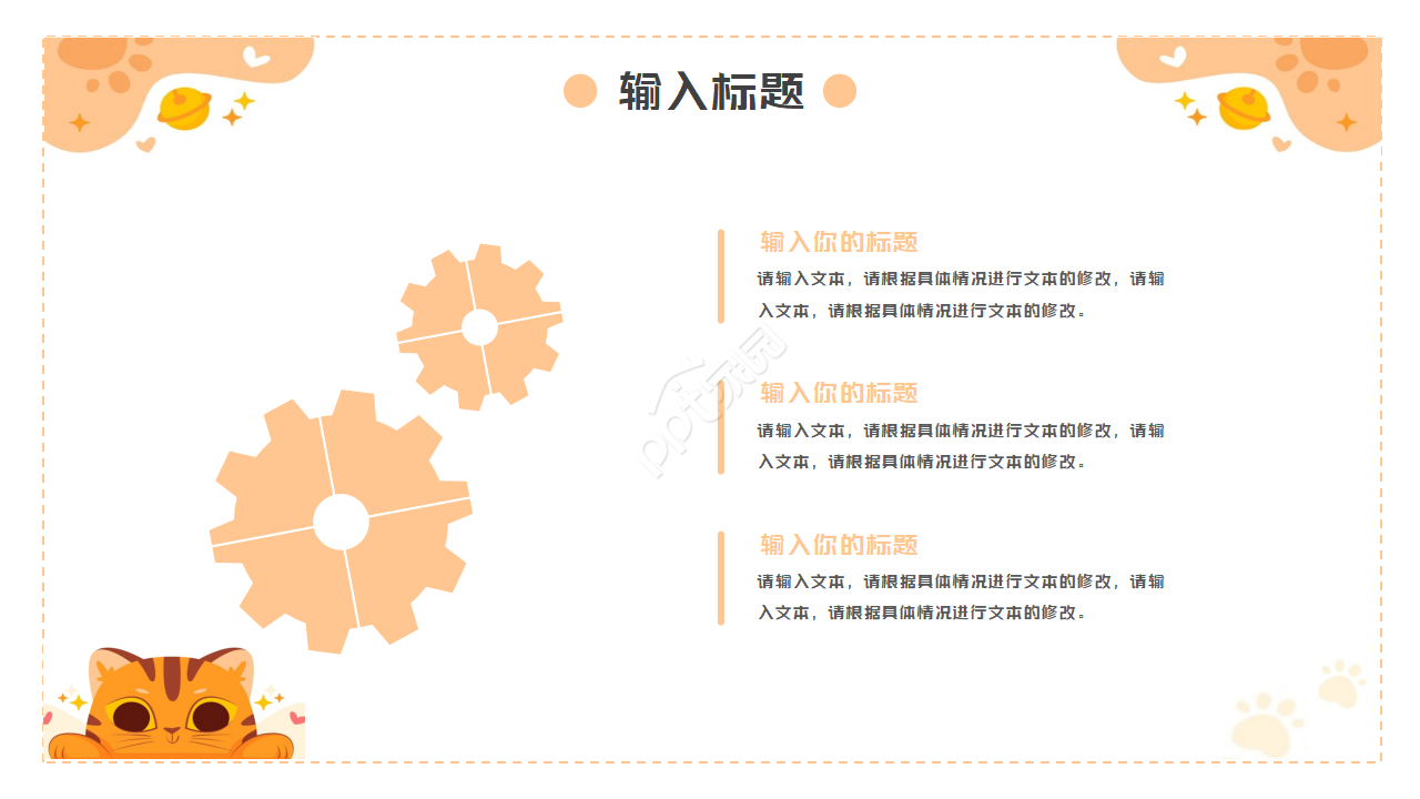 萌宠养育可爱风ppt模板