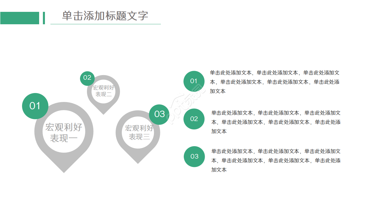 绿色简约风商务工作汇报通用ppt模板