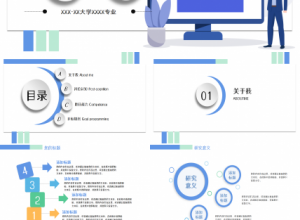 企业浅蓝色竞聘ppt模板 下载推荐