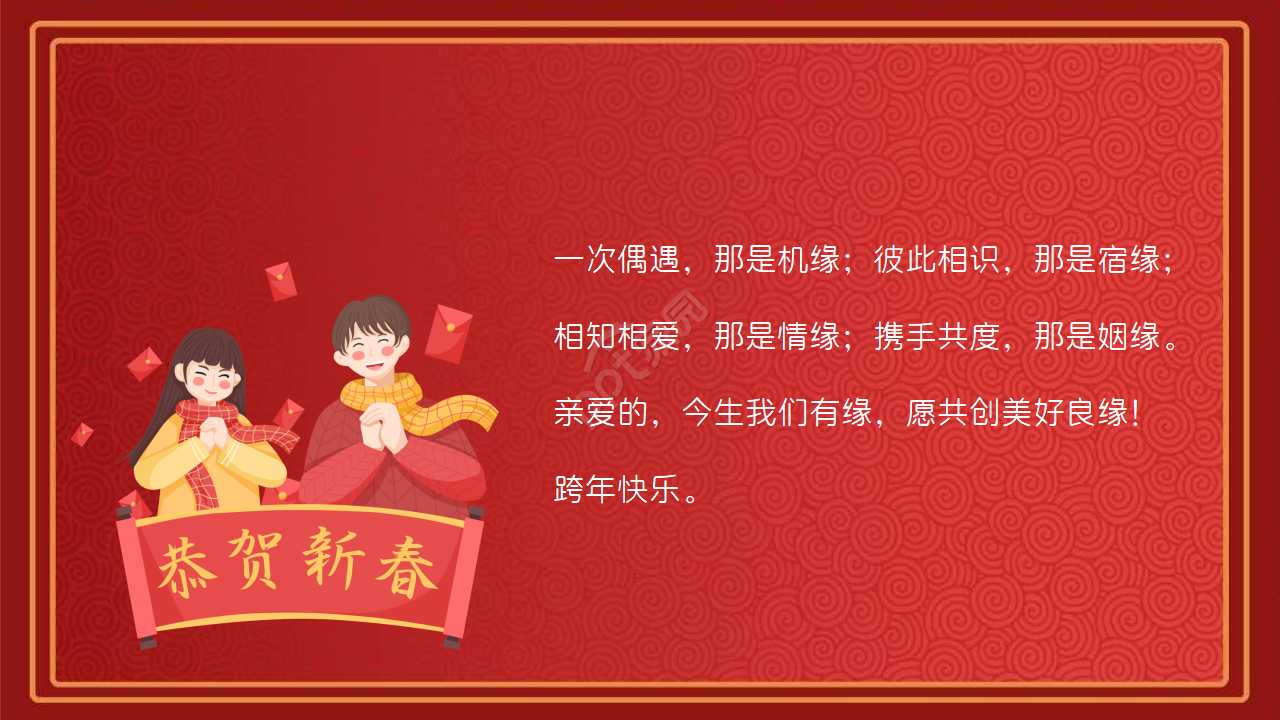春节新年贺卡ppt模板