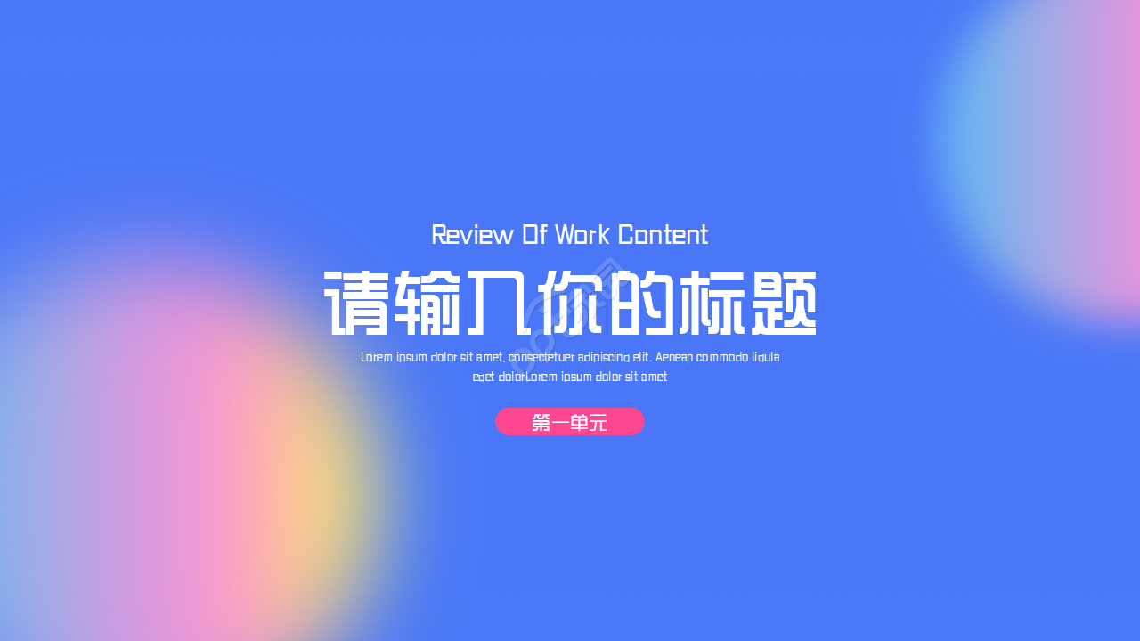 流行音乐欣赏ppt模板