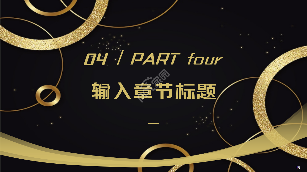 简洁黑色墨迹商业计划ppt模板