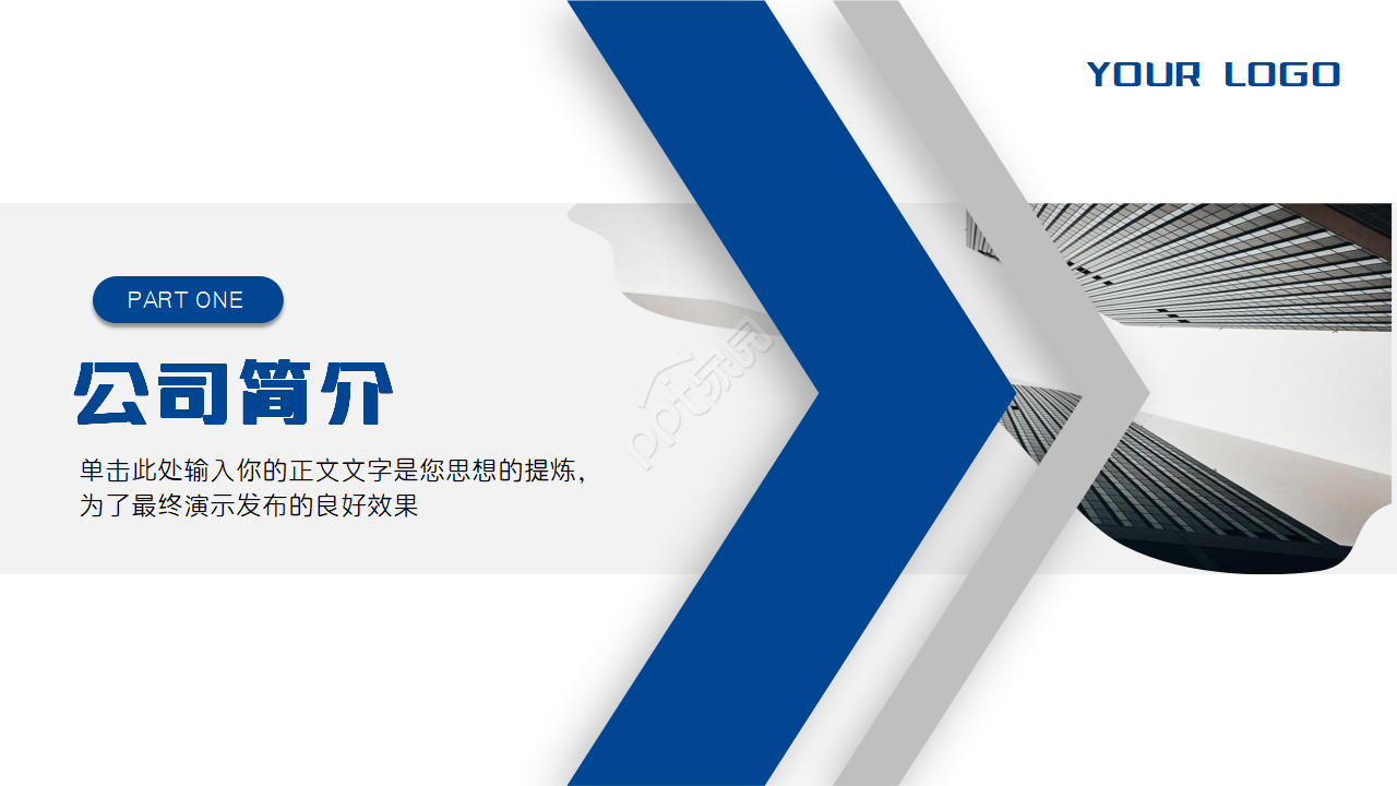 蓝色大气企业总结汇报ppt模板