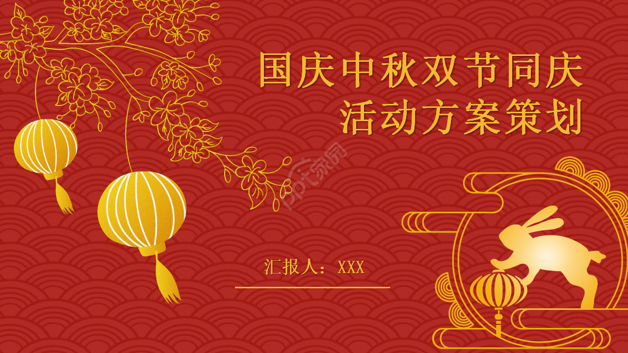 喜庆红色国庆中秋PPT模版下载推荐