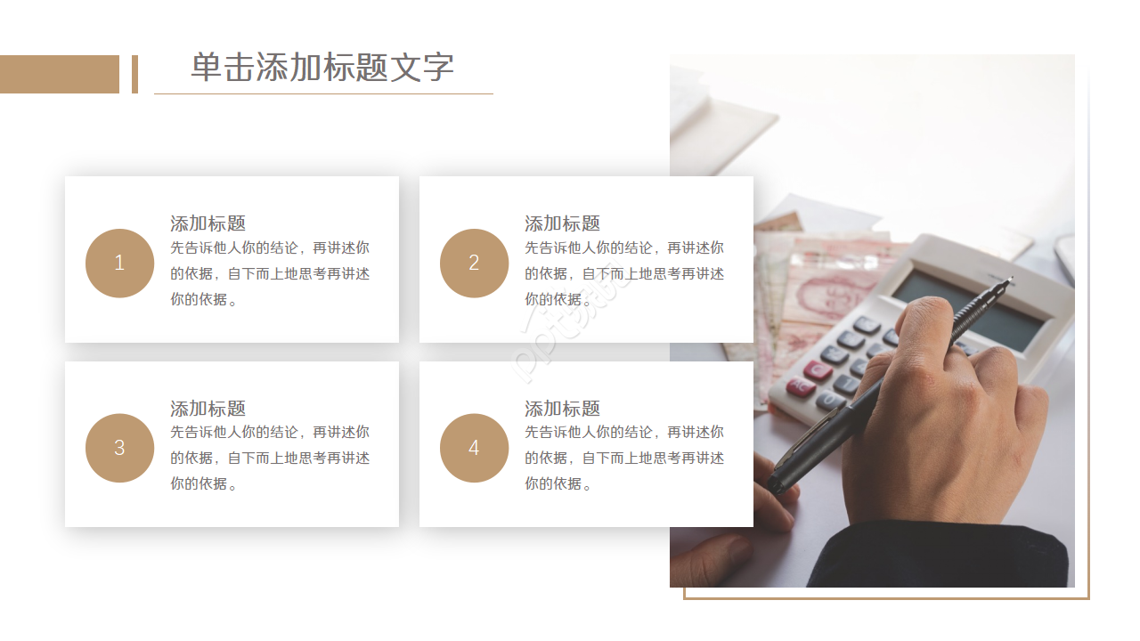 金融产品营销策划方案ppt模板