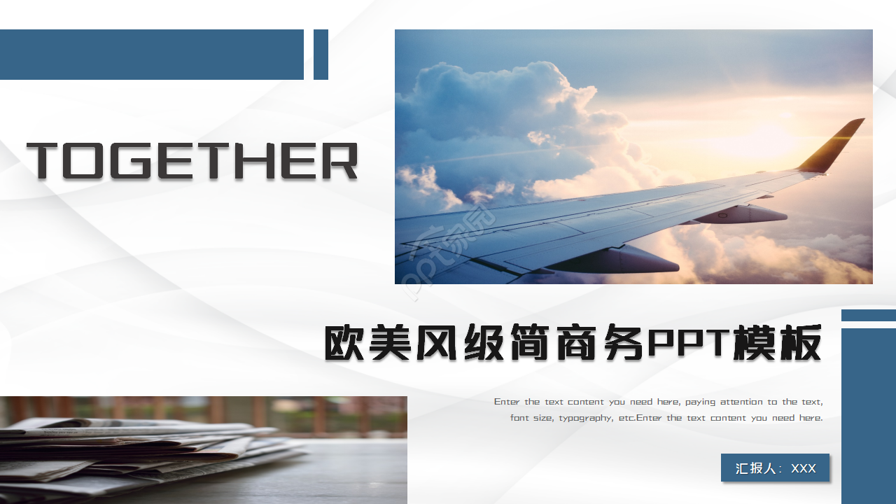 欧美风极简商务ppt模板