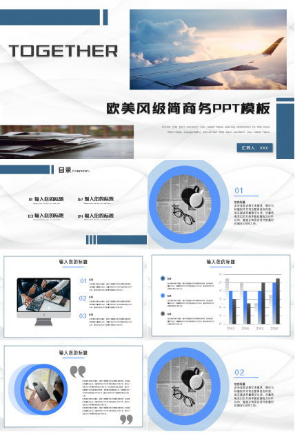 欧美风极简商务ppt模板