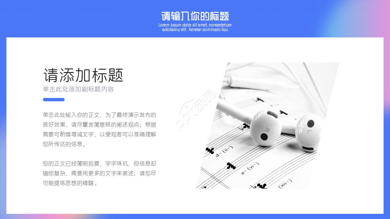 流行音乐欣赏ppt模板