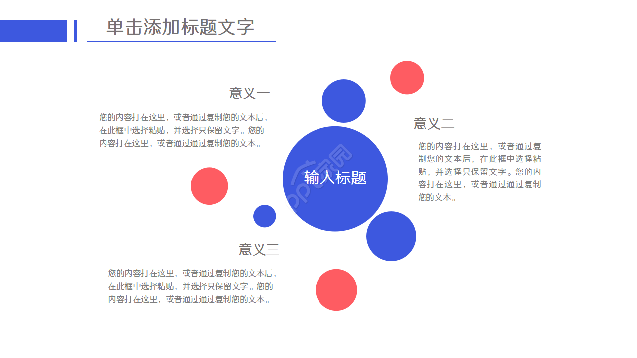 蓝色卡通教师公开课通用ppt模板