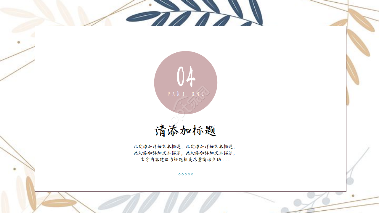 暖色系例会ppt模板