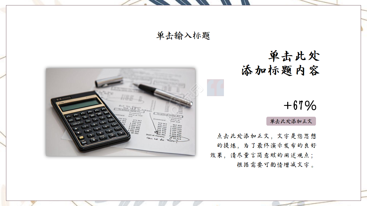 暖色系例会ppt模板