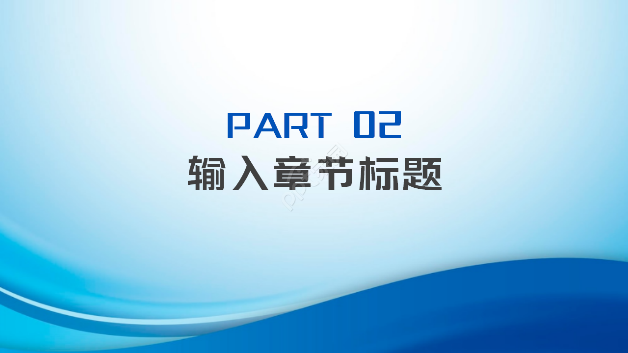 蓝色时尚大气论文学术答辩PPT模板