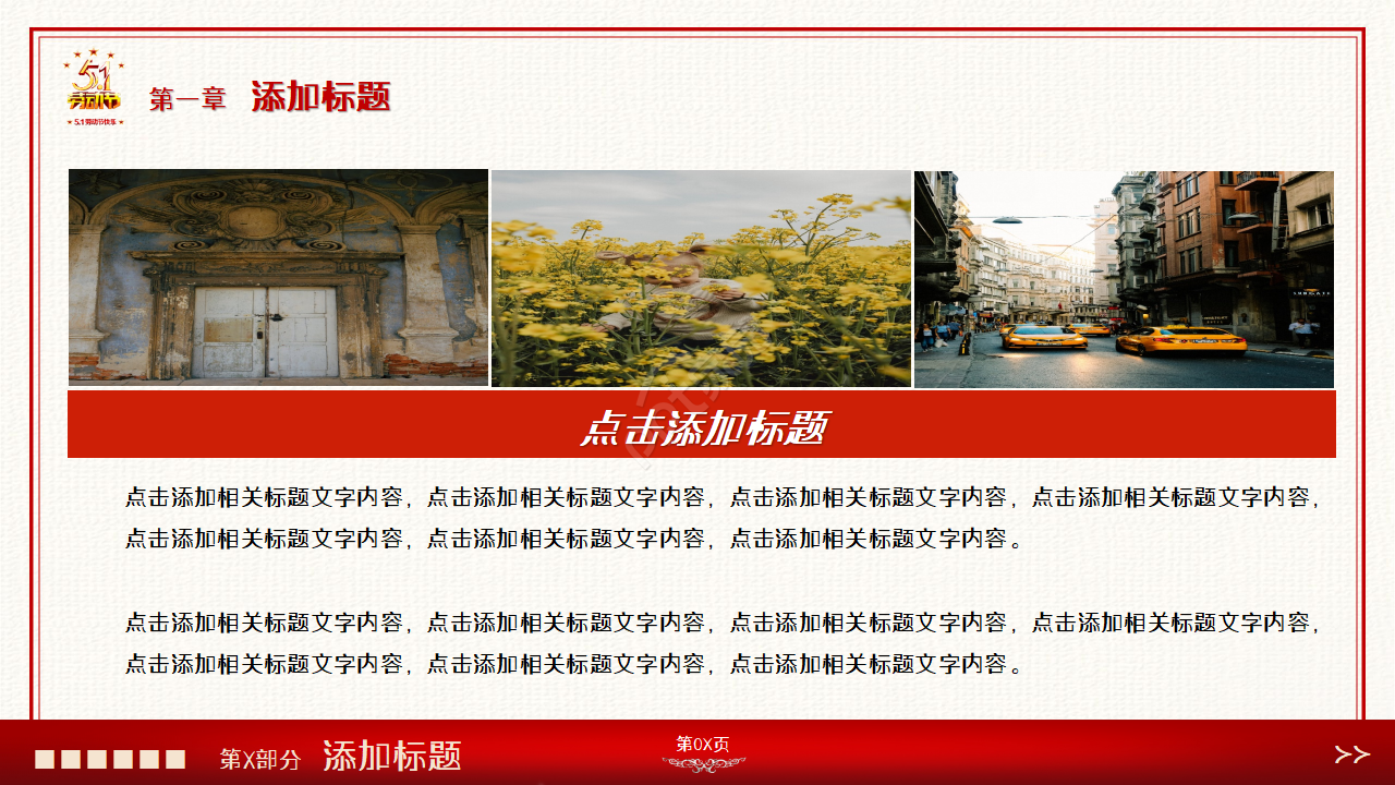 劳动最光荣五一劳动节精美PPT模板