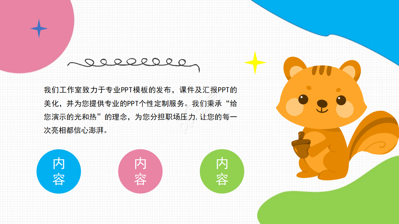 幼儿园大班家长会ppt模板