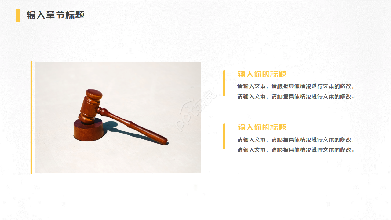 企业实用法律ppt模板