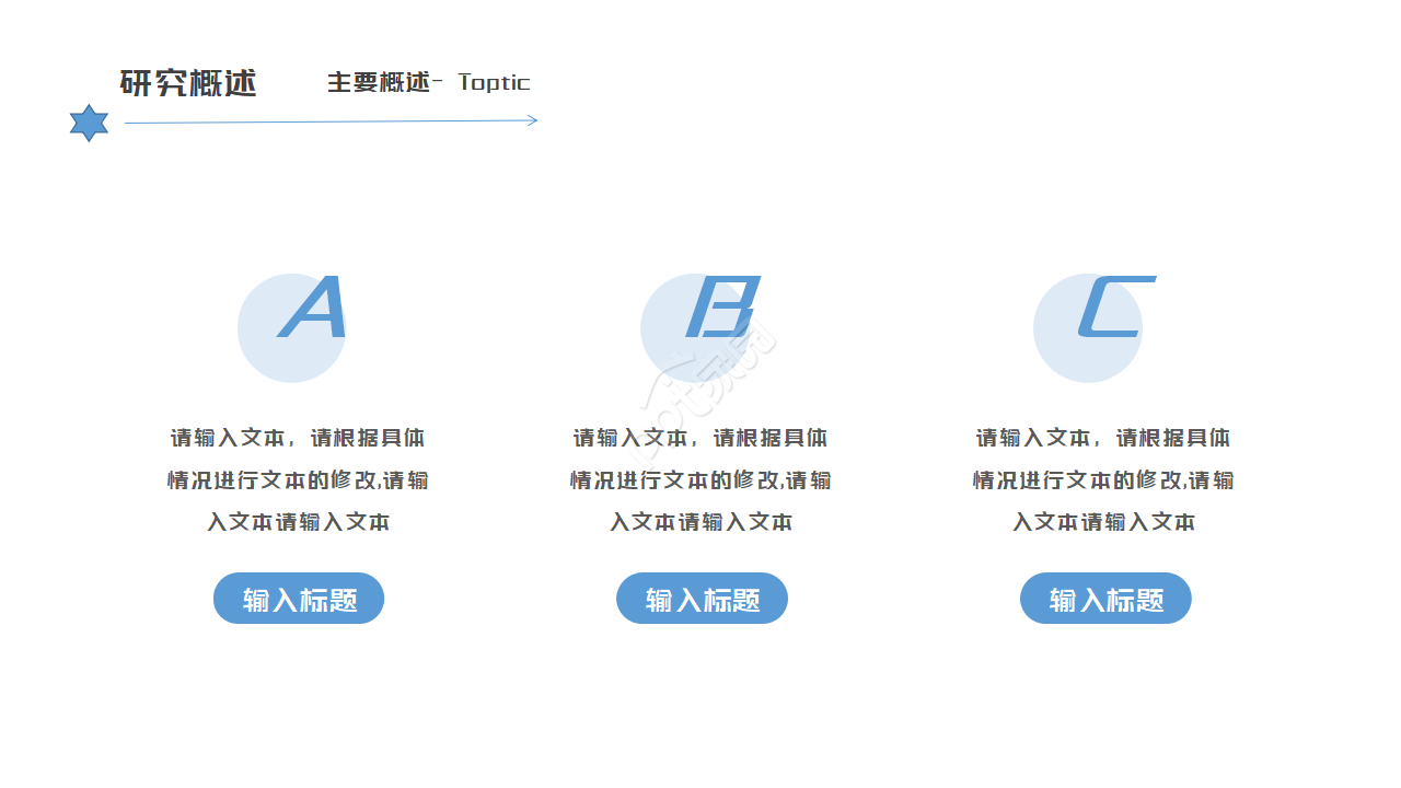 蓝色星空时尚清新学术答辩PPT模板