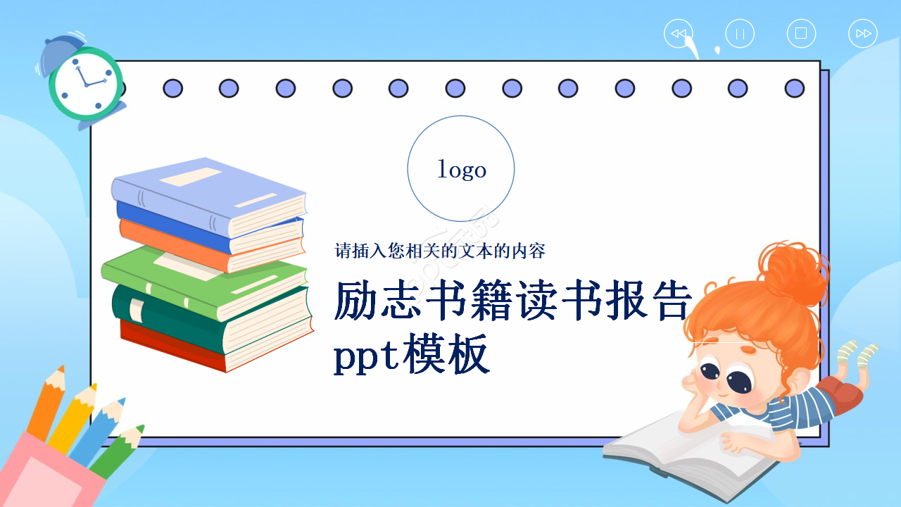 励志演讲ppt模板免费怎么做？励志演讲ppt模板免费制作技巧