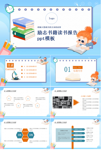 励志书籍读书报告ppt模板