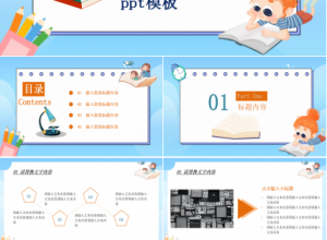 励志书籍读书报告ppt模板下载推荐
