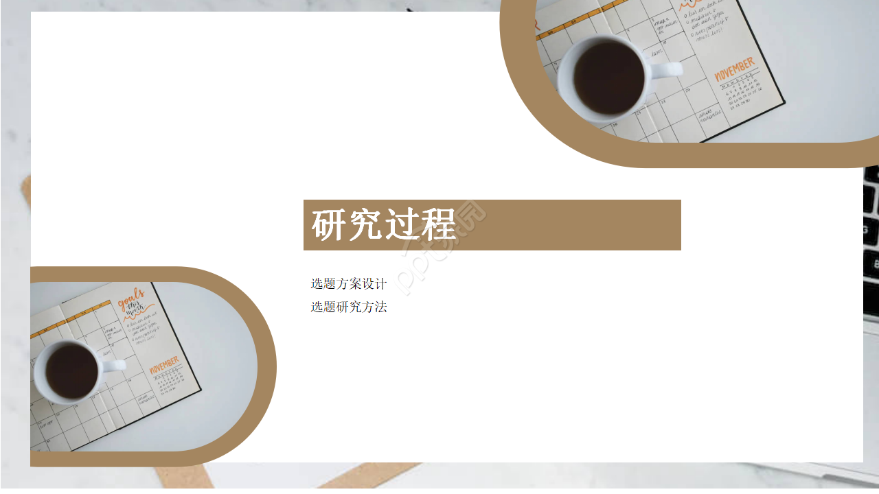 申报课题流程ppt模板