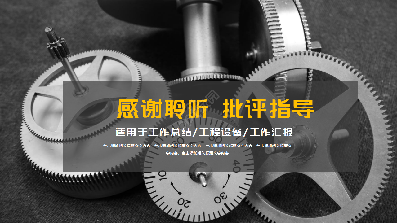 精益生产机械工程工作总结汇报ppt模板