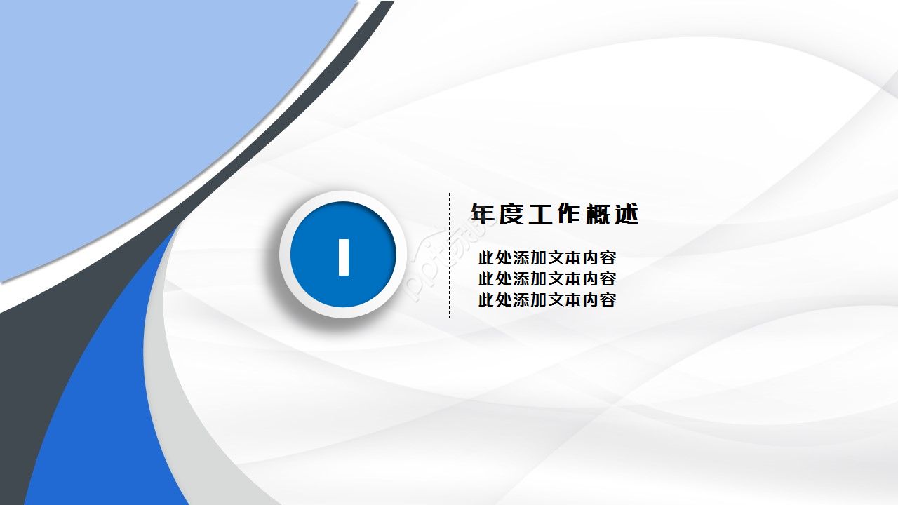 经济全球化思修ppt模板