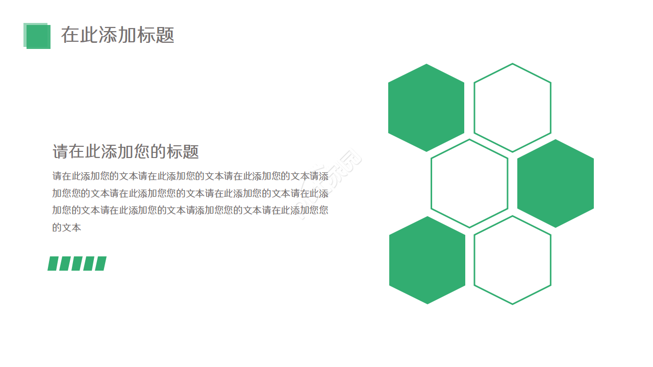 绿色简洁产品推广微信营销汇报ppt模板