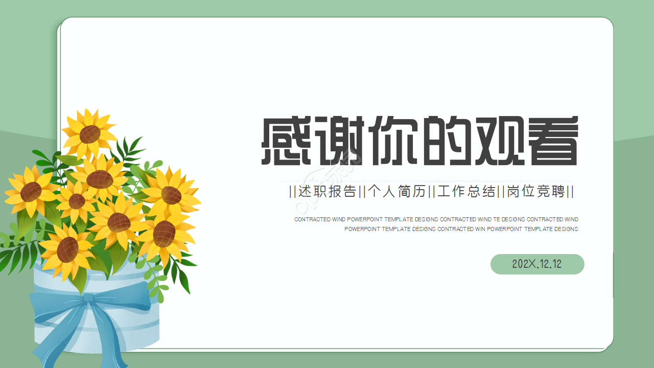 微立体小清新淡雅花朵个人简历ppt模板