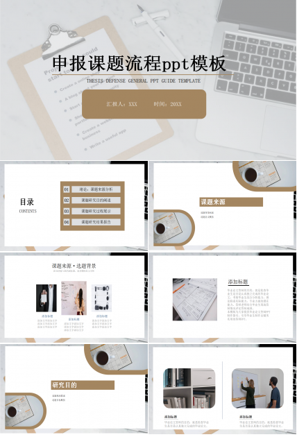 申报课题流程ppt模板