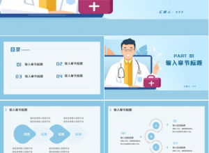 蓝色简洁医疗防疫疫情工作汇报ppt模板下载推荐